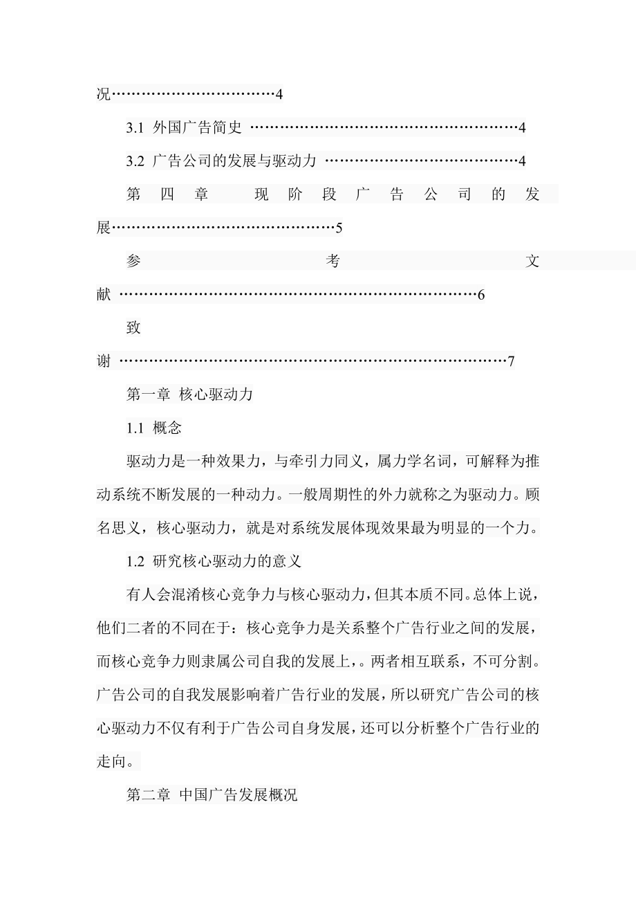 广告公司核心驱动力辨析 创意还是技术 工商管理专业.doc_第3页