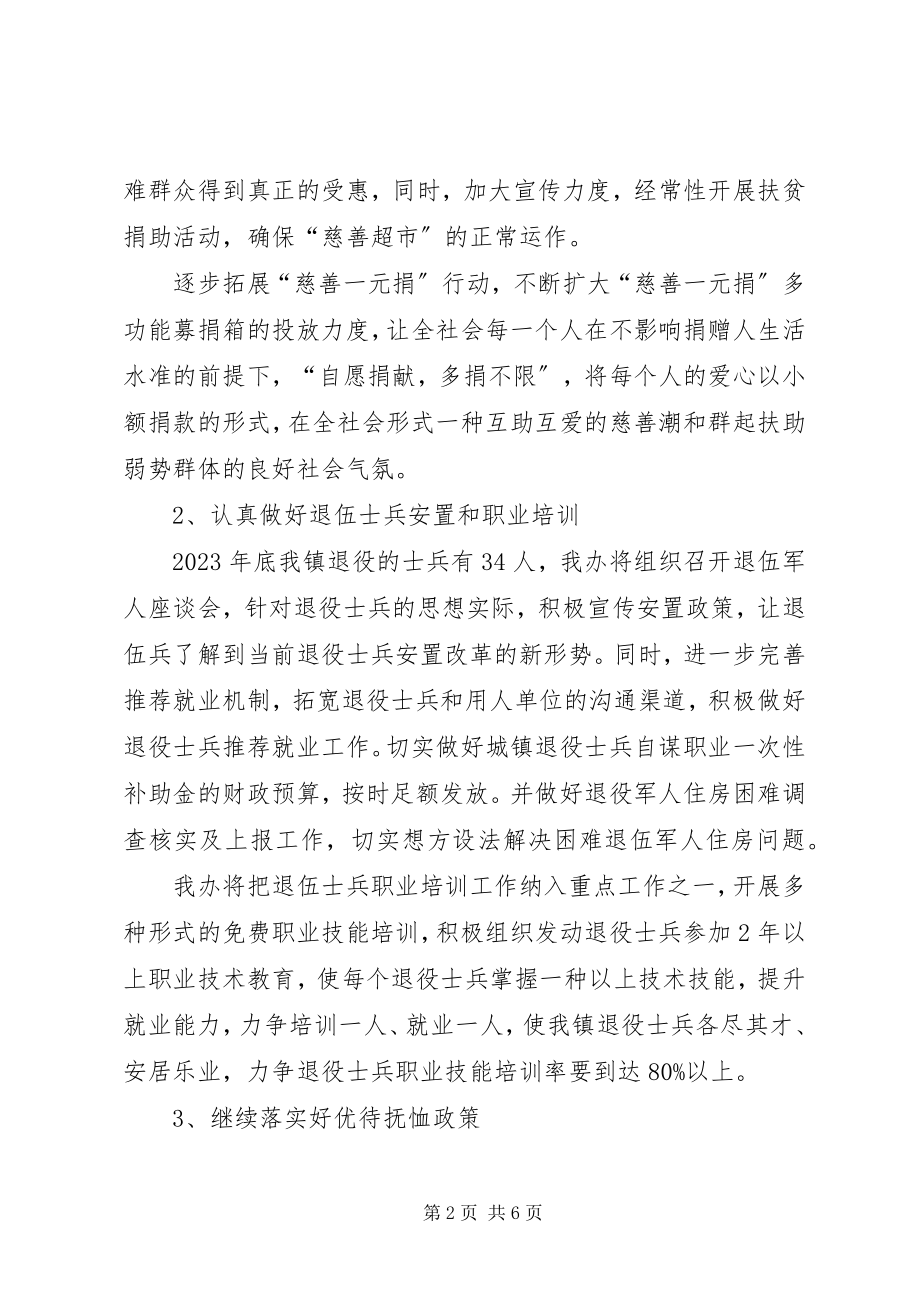 2023年镇社事办年度工作计划2.docx_第2页