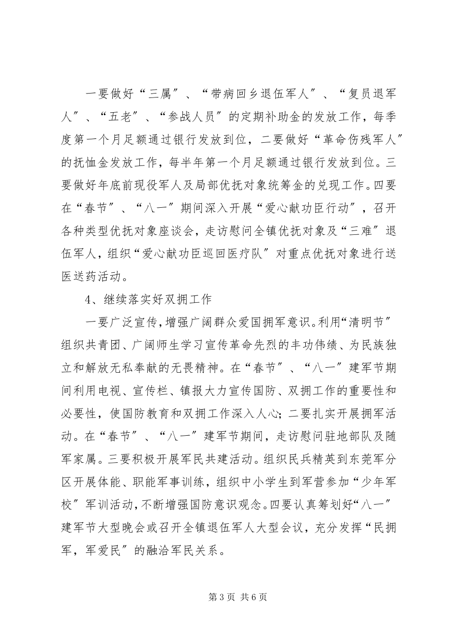 2023年镇社事办年度工作计划2.docx_第3页