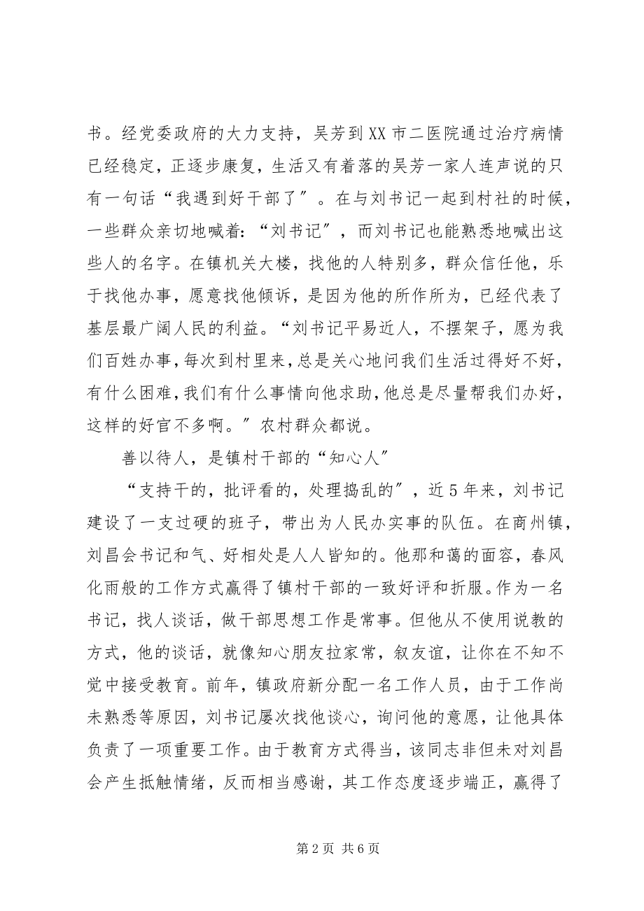 2023年优秀乡镇党委书记事迹材料.docx_第2页