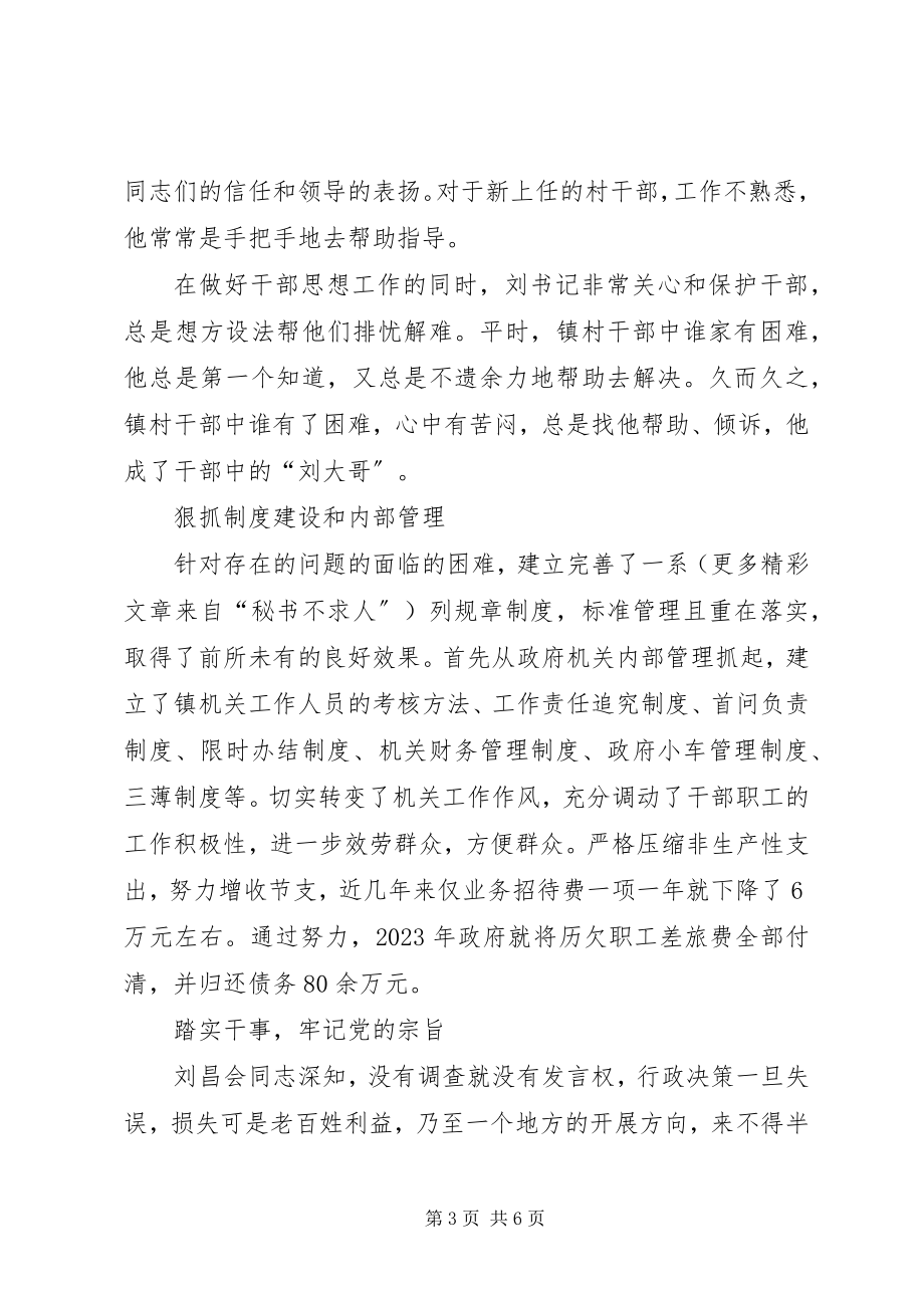 2023年优秀乡镇党委书记事迹材料.docx_第3页