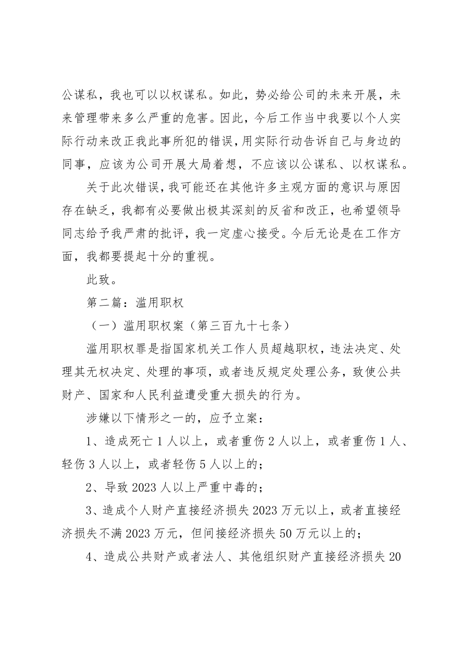 2023年xx滥用职权的检讨书新编.docx_第2页