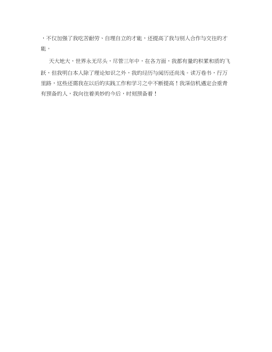 2023年财专大学生三生活的自我鉴定.docx_第2页