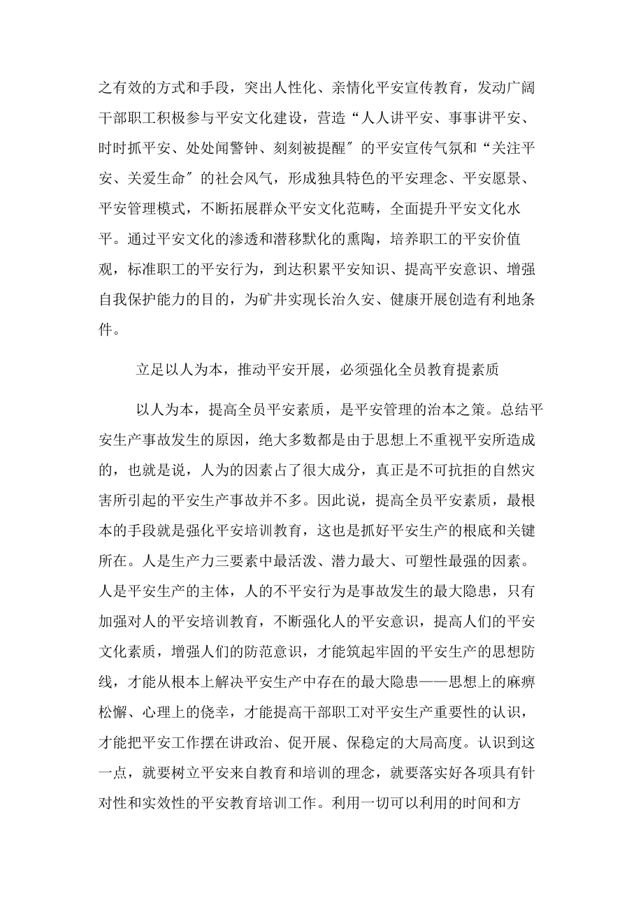 2023年煤矿安全生产征文立足以人为本 推动安全发展.docx_第3页