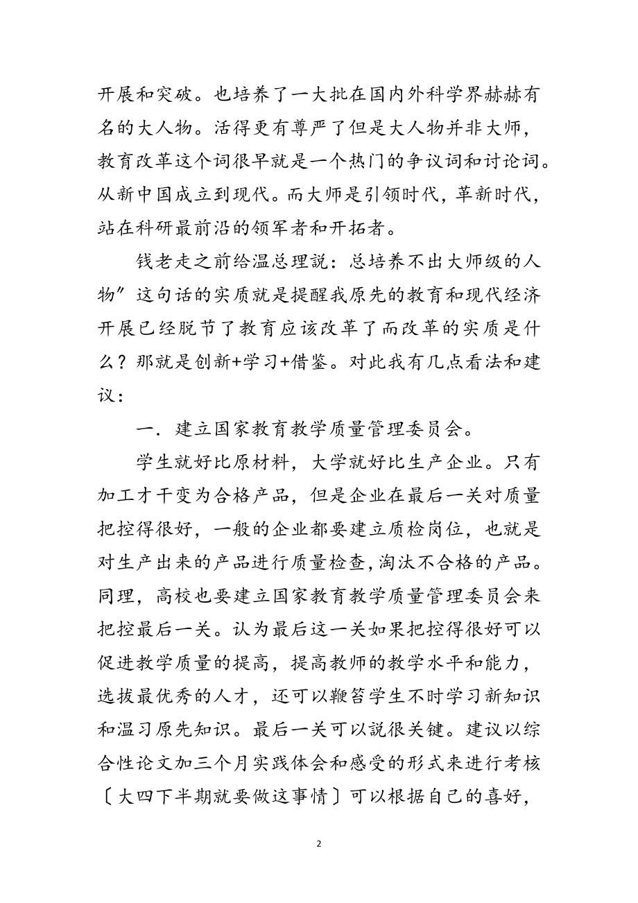 2023年教育改革创新发展汇报材料范文.doc_第2页