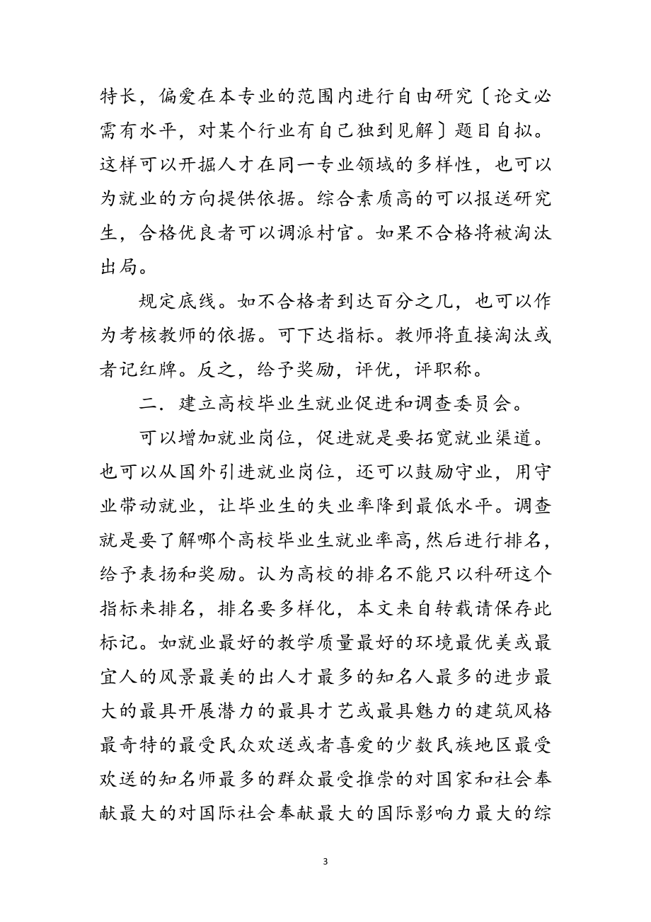 2023年教育改革创新发展汇报材料范文.doc_第3页