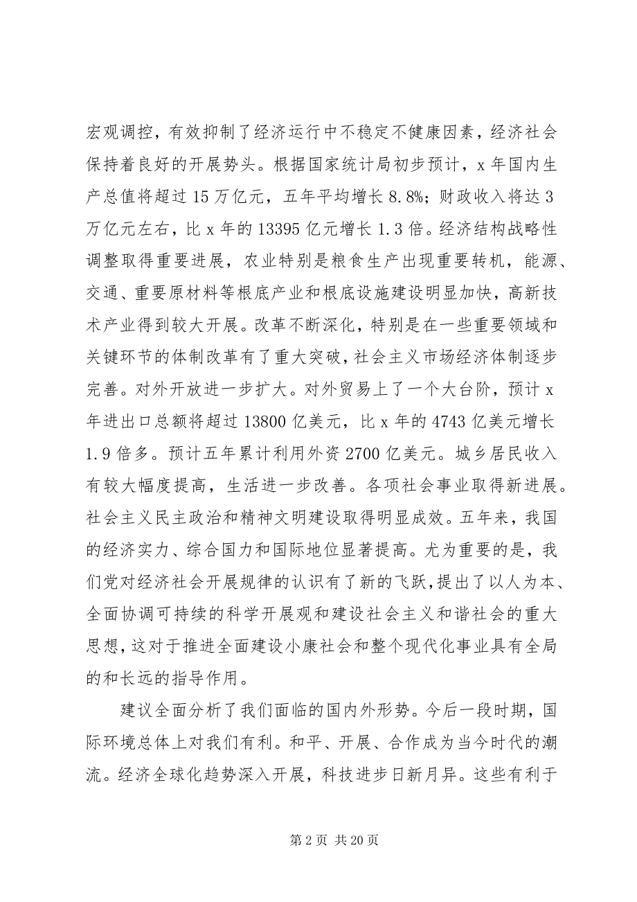 2023年对于制定国民经济和社会发展第十一个五年规划建议.docx_第2页