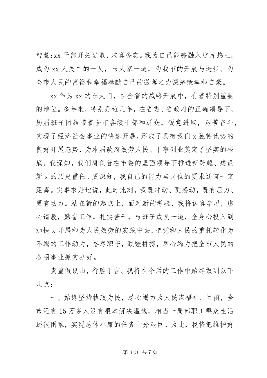 2023年新当选领导就职表态致辞.docx_第3页