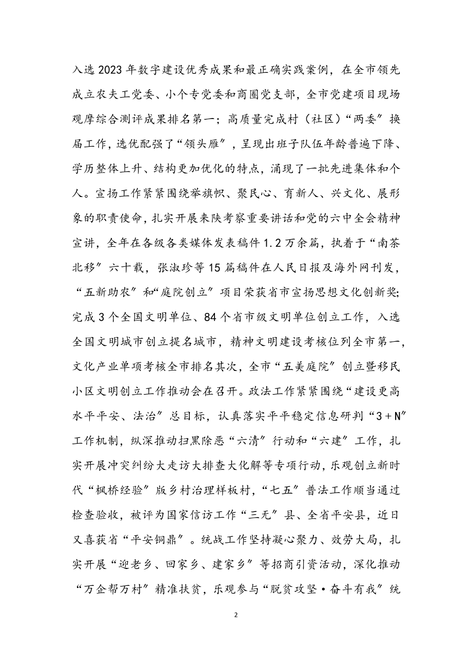 2023年领导在县委工作会议上的讲话.docx_第2页