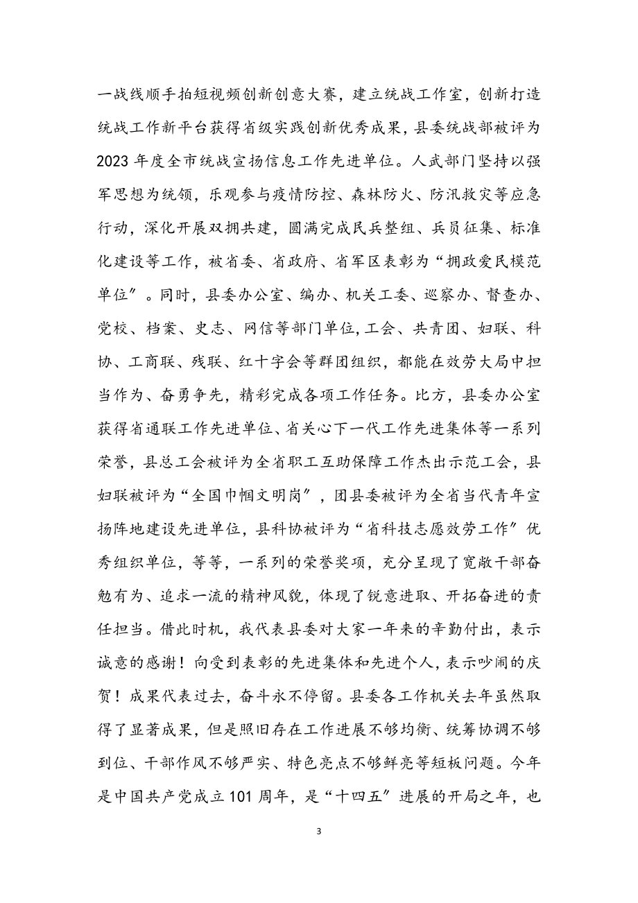 2023年领导在县委工作会议上的讲话.docx_第3页