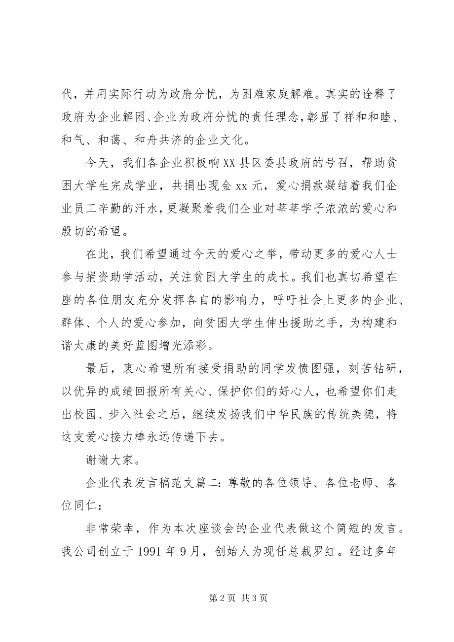 2023年企业代表讲话稿3.docx_第2页