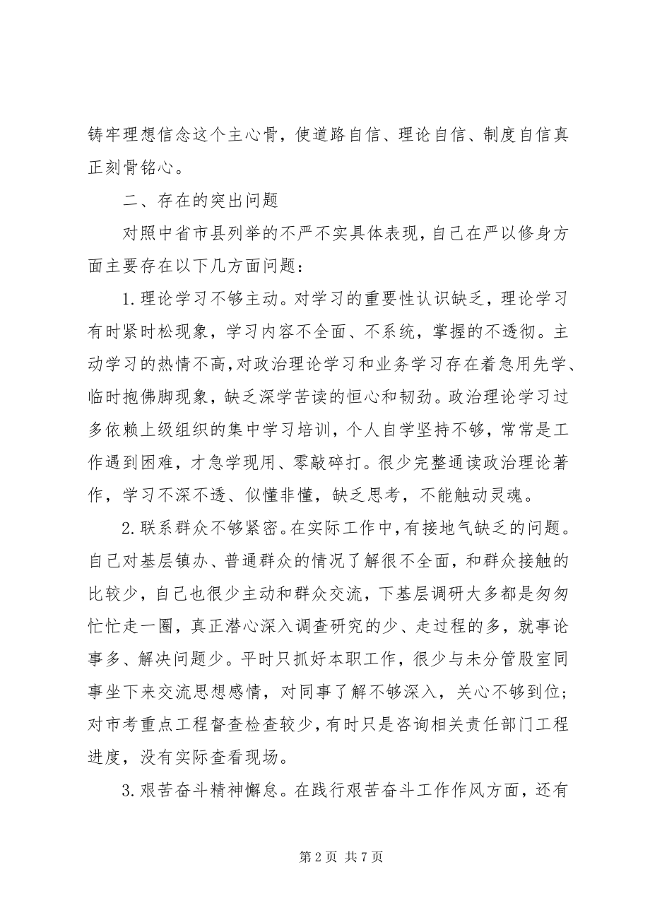 2023年严以修身专题教育对照检查材料.docx_第2页