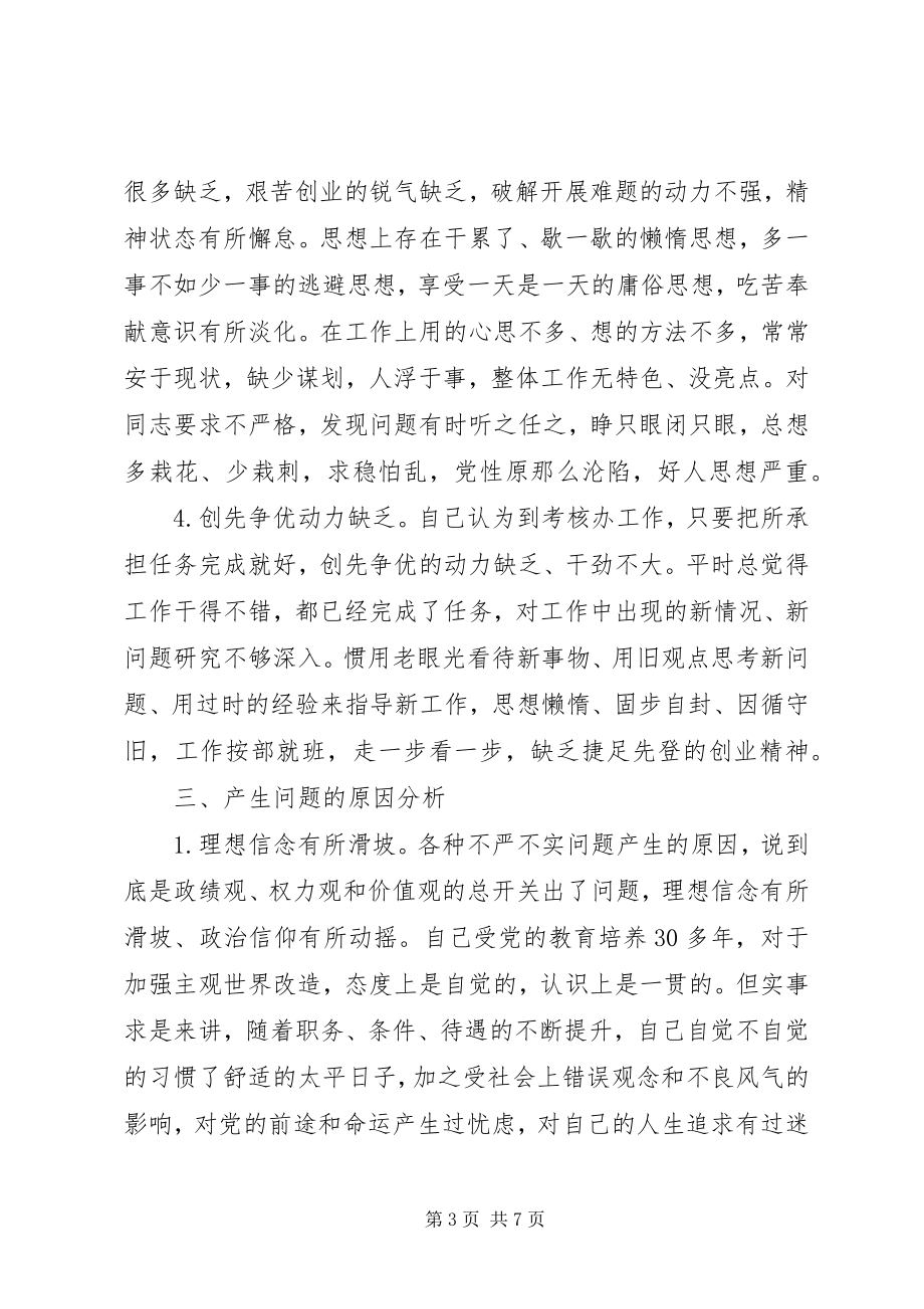 2023年严以修身专题教育对照检查材料.docx_第3页