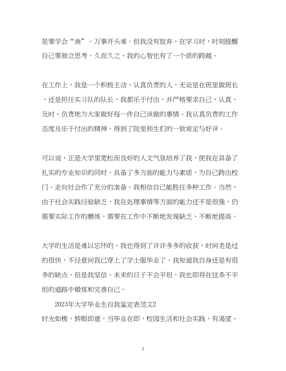 2023年大学毕业生自我鉴定表.docx_第2页