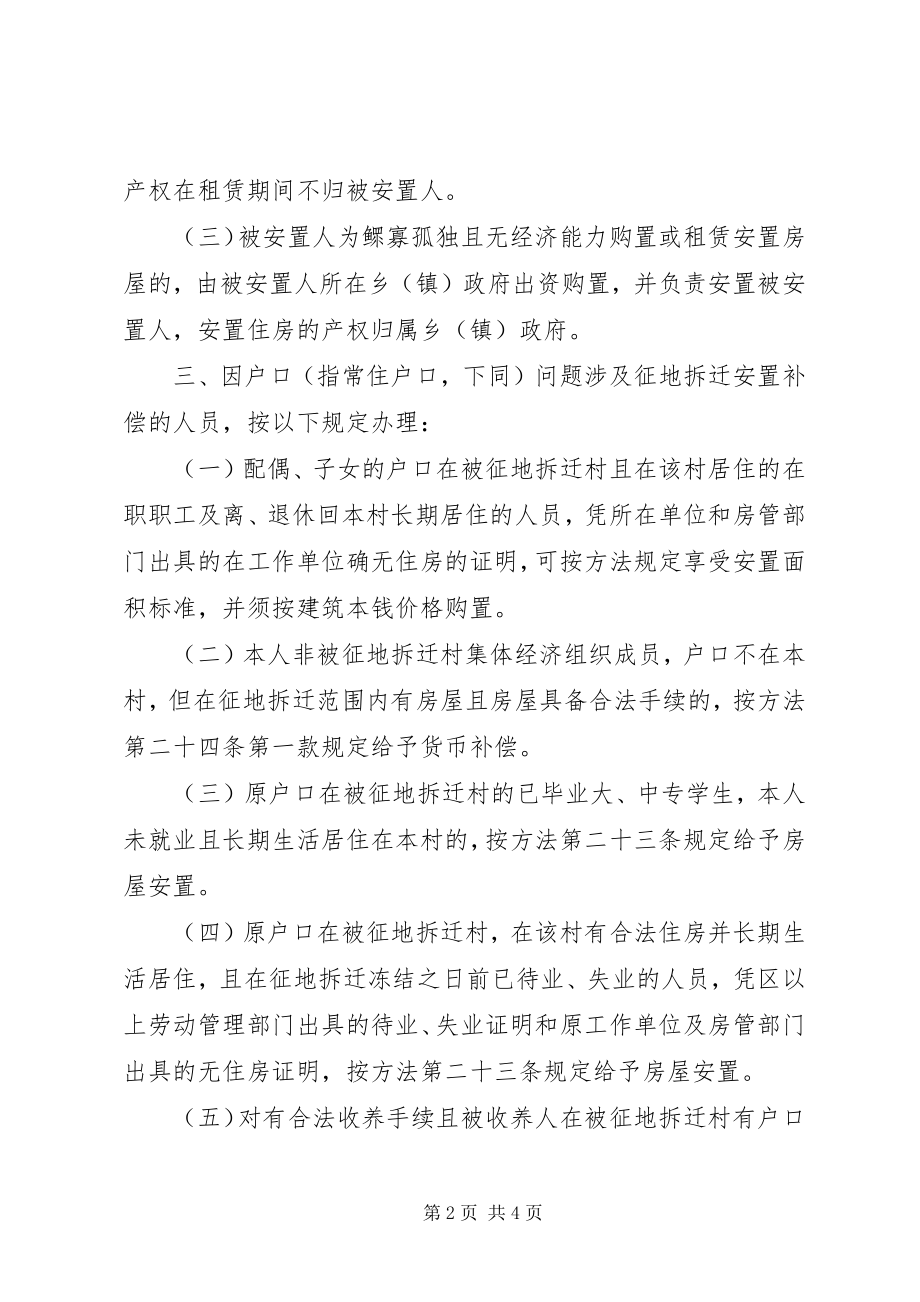 2023年国土局土地问题处理实施意见.docx_第2页