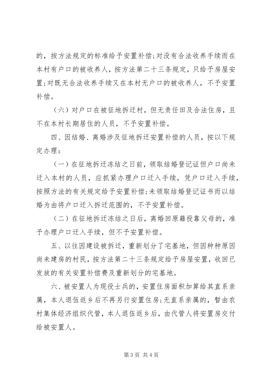 2023年国土局土地问题处理实施意见.docx_第3页