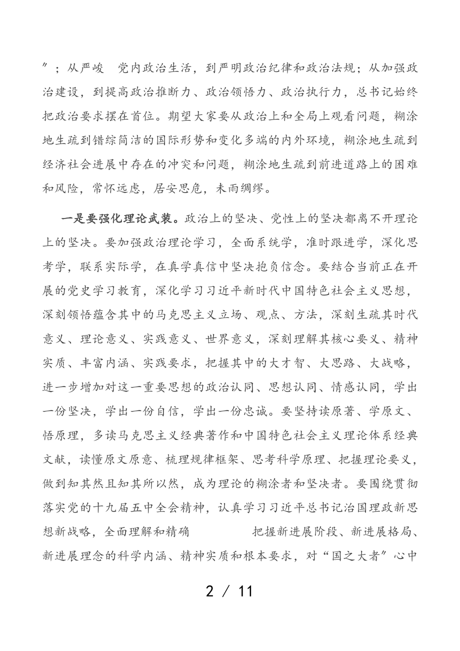 县纪委书记在2023年换届后新任领导干部集体廉政谈话会上的讲话.doc_第2页