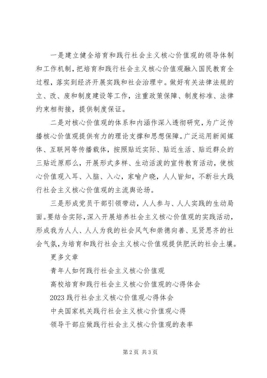 2023年培育践行社会主义核心价值观心得体会.docx_第2页