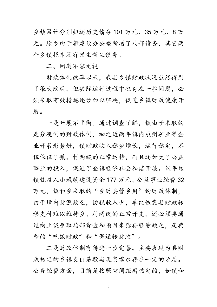 2023年财政运行情况汇报材料范文.doc_第2页