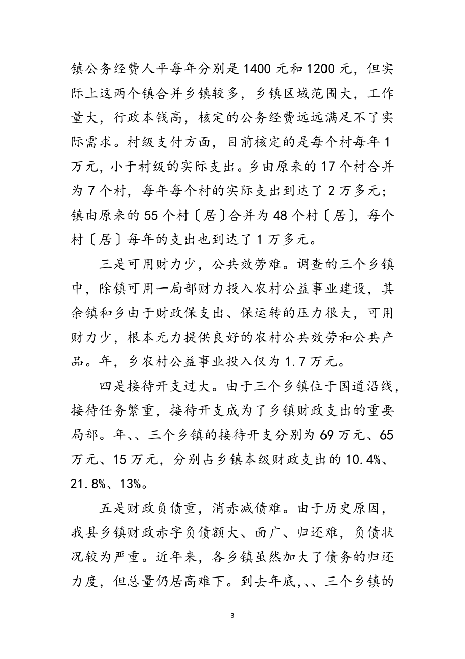 2023年财政运行情况汇报材料范文.doc_第3页