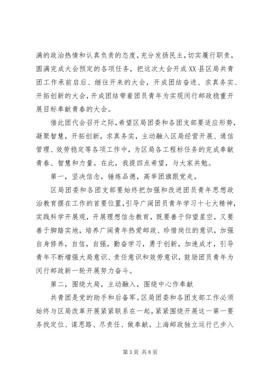 2023年退团仪式领导致辞.docx_第3页