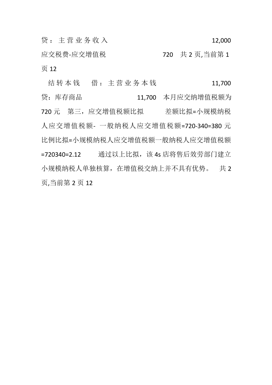 2023年汽车4S店财务工作总结.doc_第2页