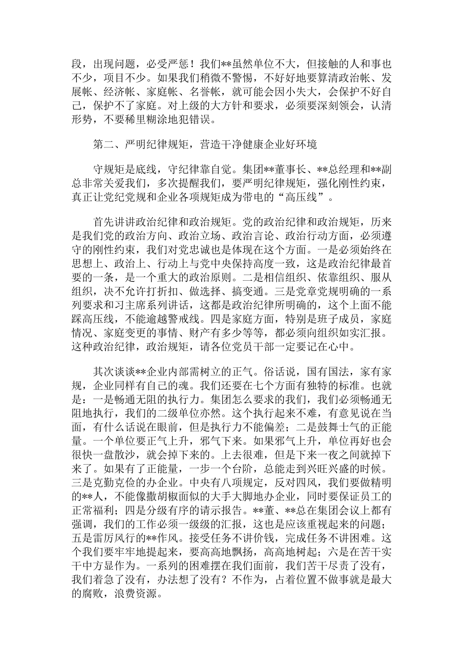 2023年公司党委书记在党风廉政工作会议上讲话.doc_第2页