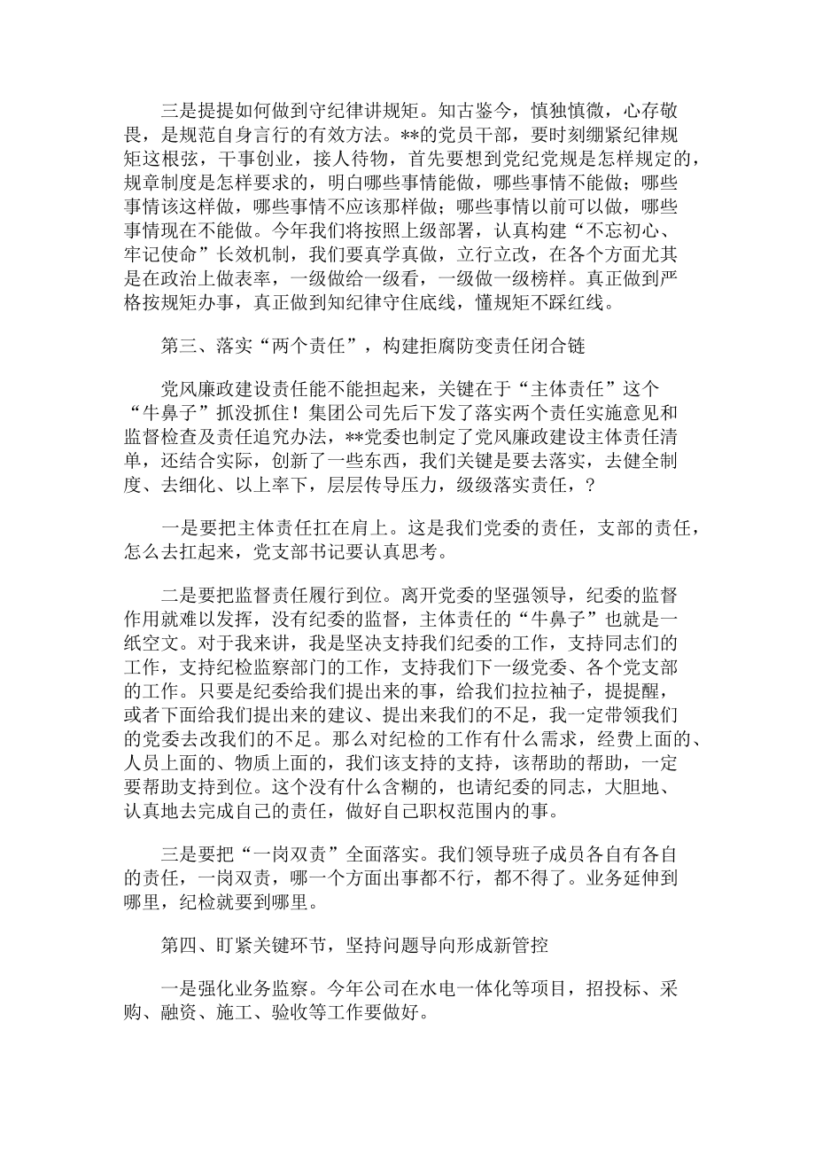 2023年公司党委书记在党风廉政工作会议上讲话.doc_第3页