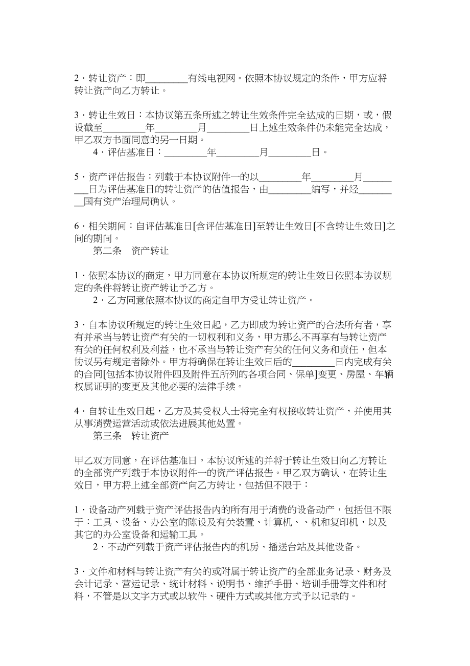 2023年有线电视网资产转让协议.docx_第2页