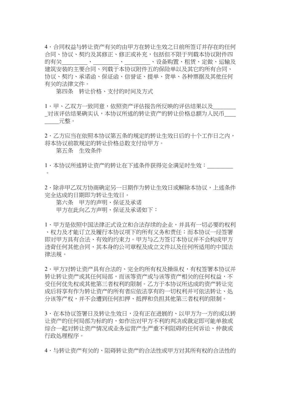 2023年有线电视网资产转让协议.docx_第3页