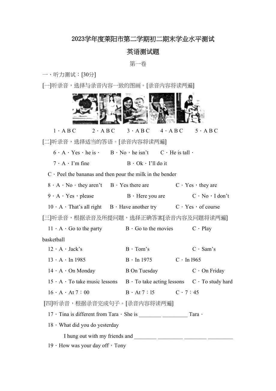 2023年度莱阳市第二学期初二期末学业水平测试初中英语.docx_第1页