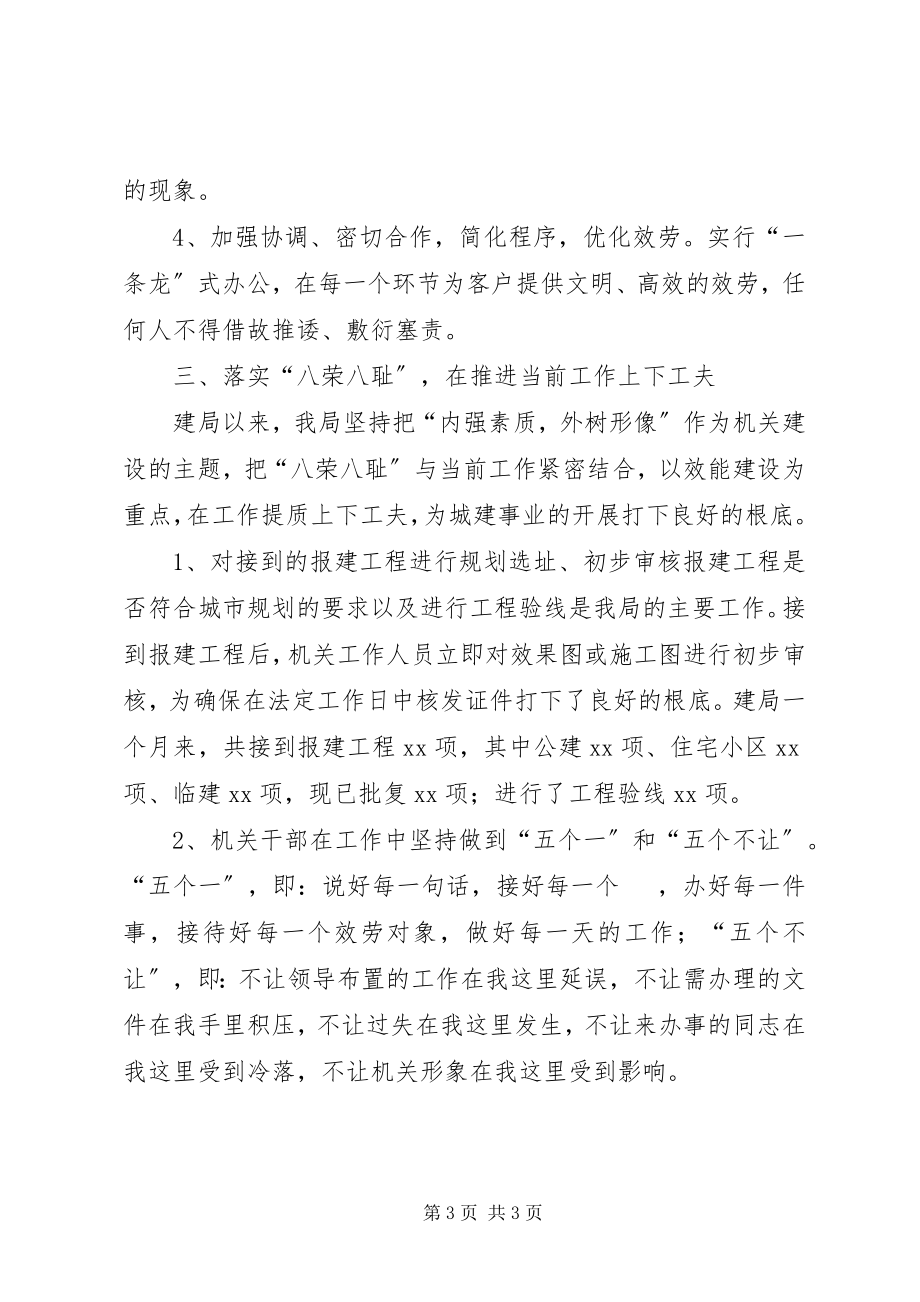 2023年市规划分局城建工作汇报.docx_第3页