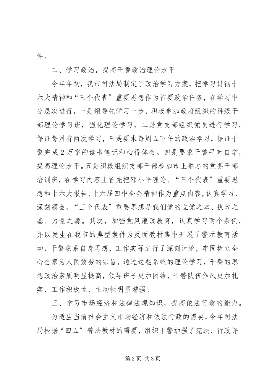 2023年XX市司法局学习型机关工作总结.docx_第2页