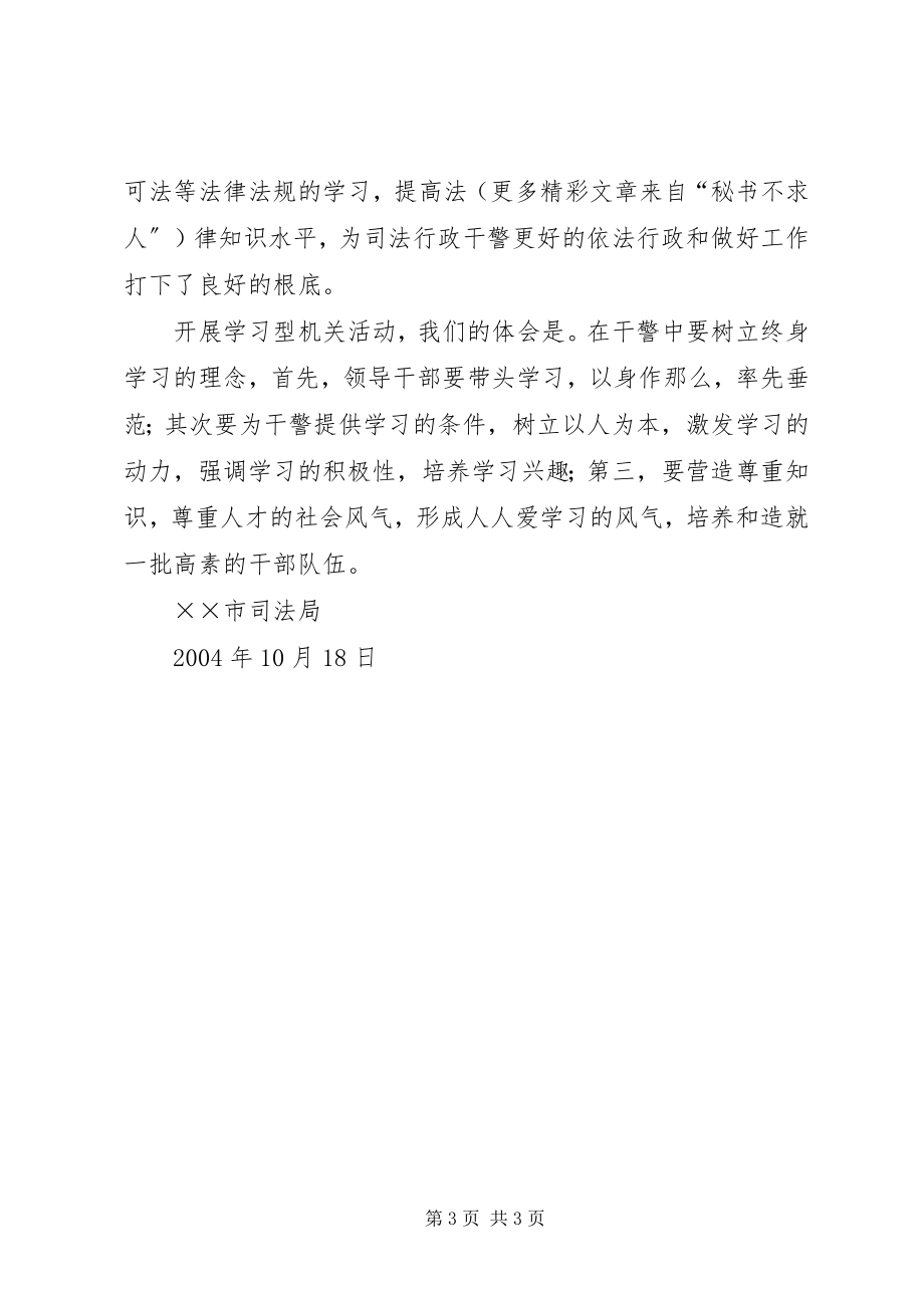 2023年XX市司法局学习型机关工作总结.docx_第3页