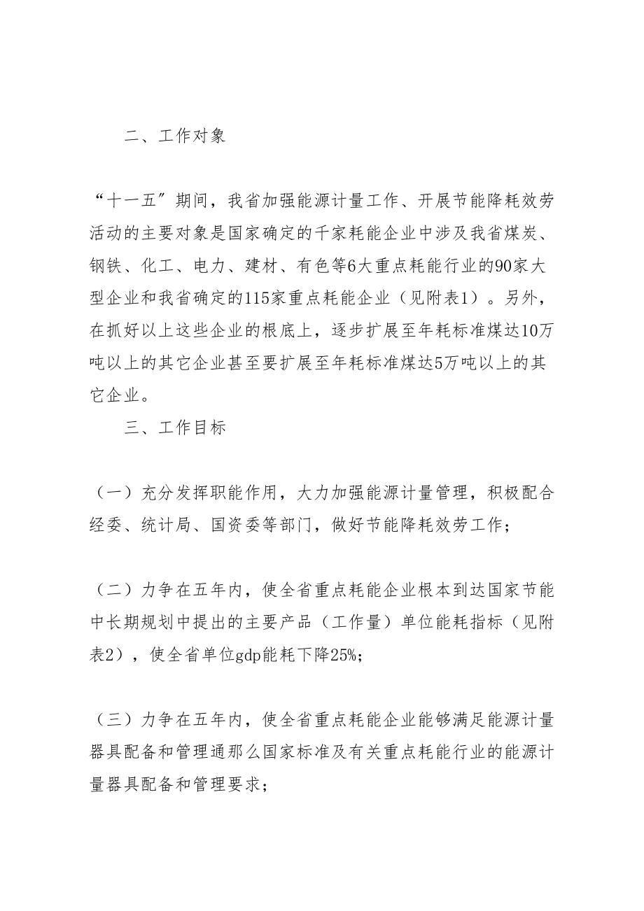 2023年质监系统开展节能降耗服务活动实施方案.doc_第2页