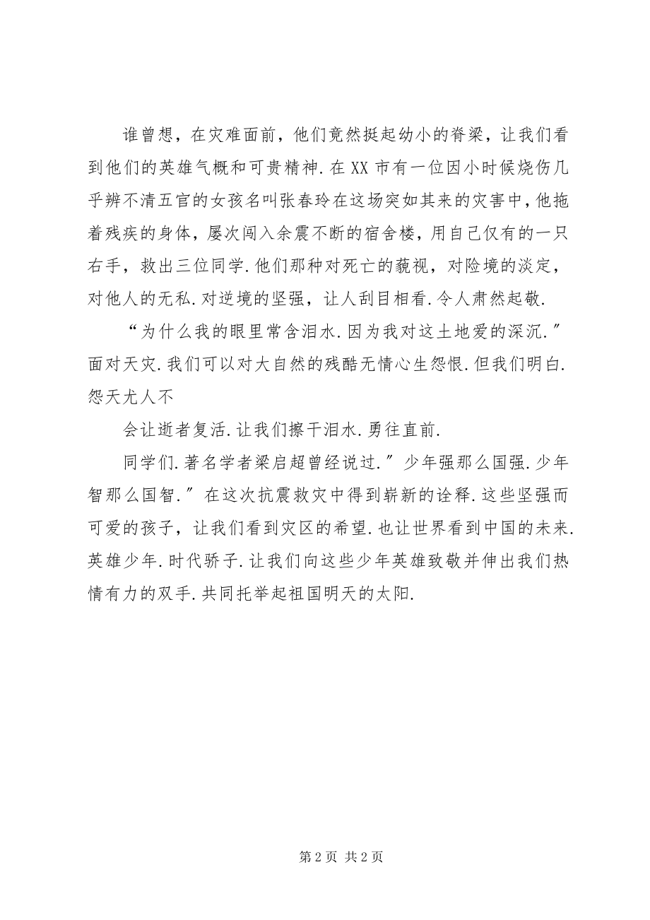 2023年向英雄模范学习演讲稿优秀.docx_第2页