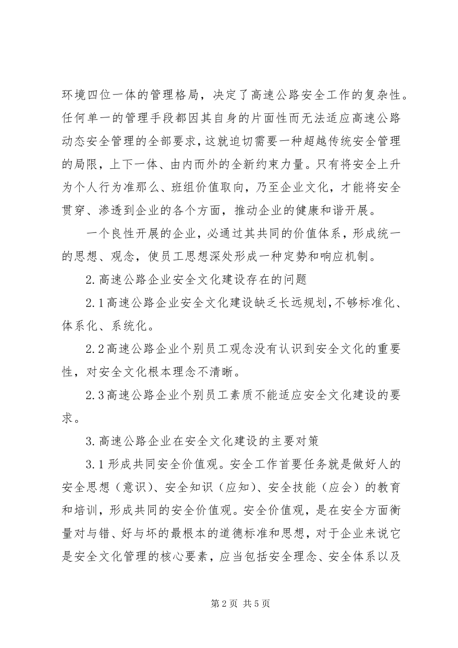 2023年企业安全文化建设导则.docx_第2页