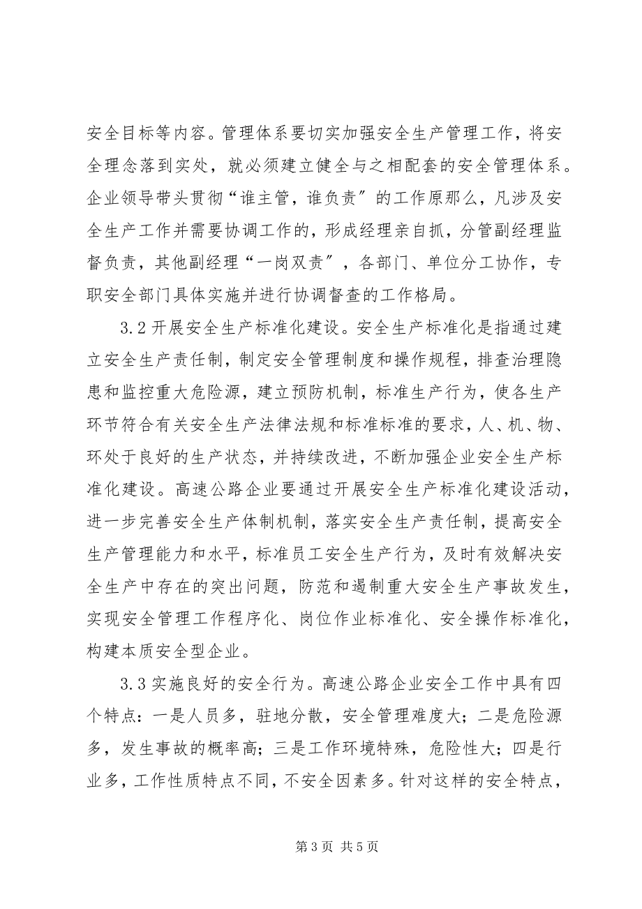 2023年企业安全文化建设导则.docx_第3页