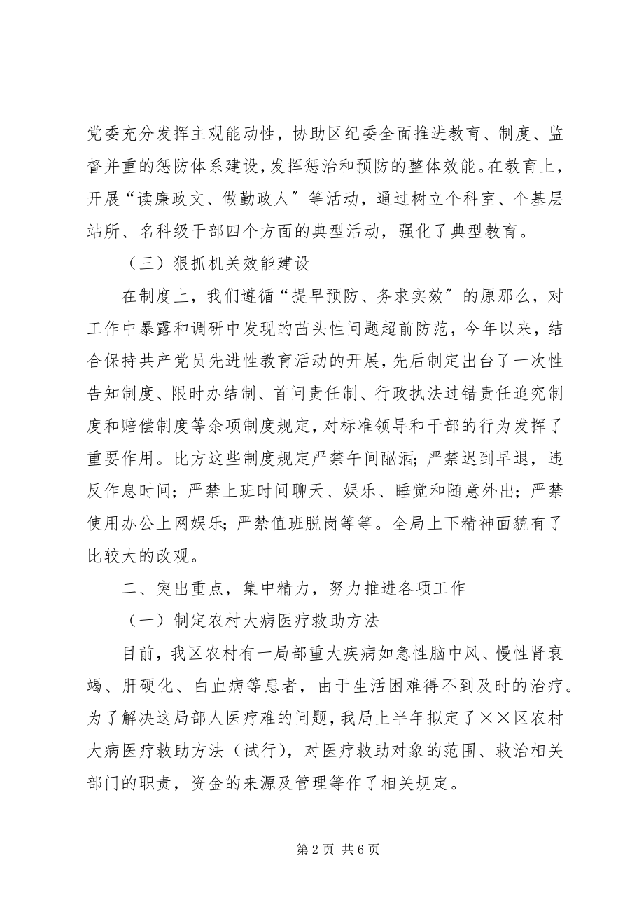 2023年区民政局反腐倡廉工作情况汇报.docx_第2页