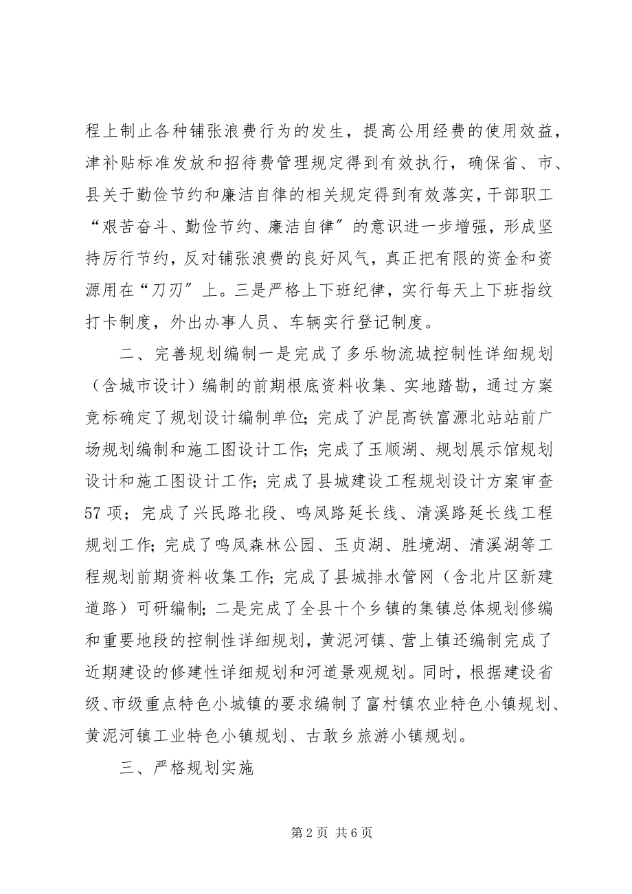 2023年乡镇规划局年度工作总结.docx_第2页