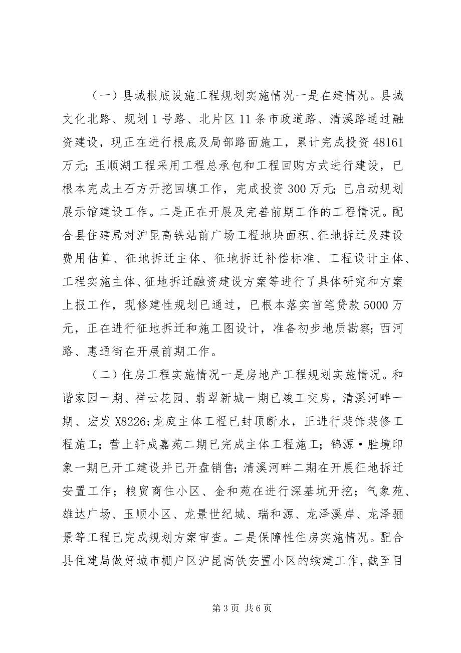 2023年乡镇规划局年度工作总结.docx_第3页