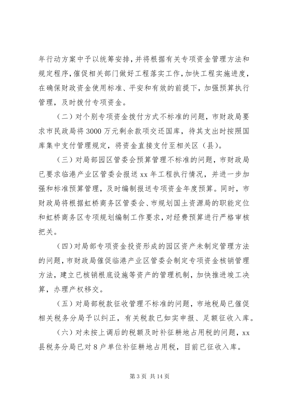 2023年财务审计员工作总结.docx_第3页