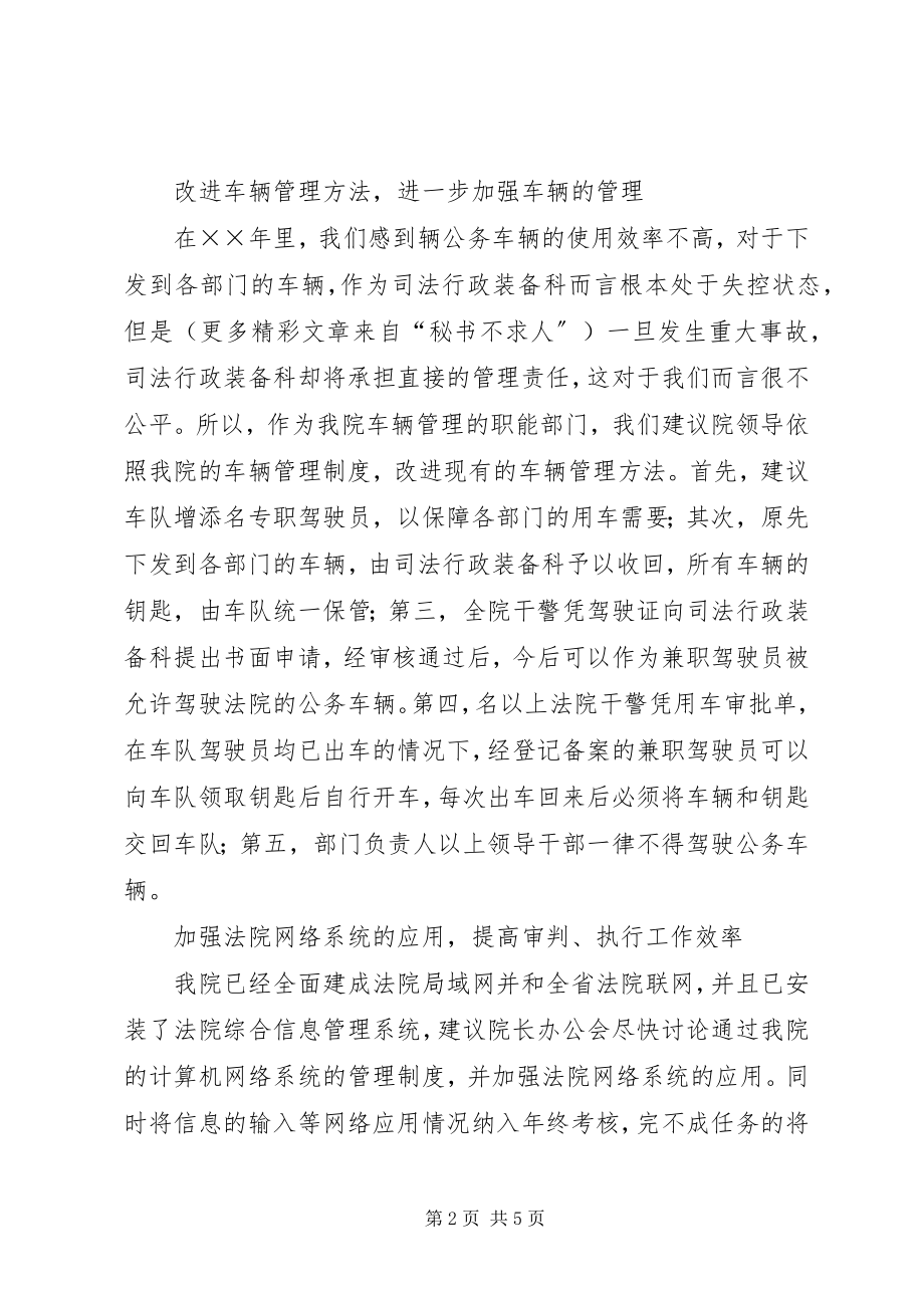 2023年司法行政装备科工作计划新编.docx_第2页