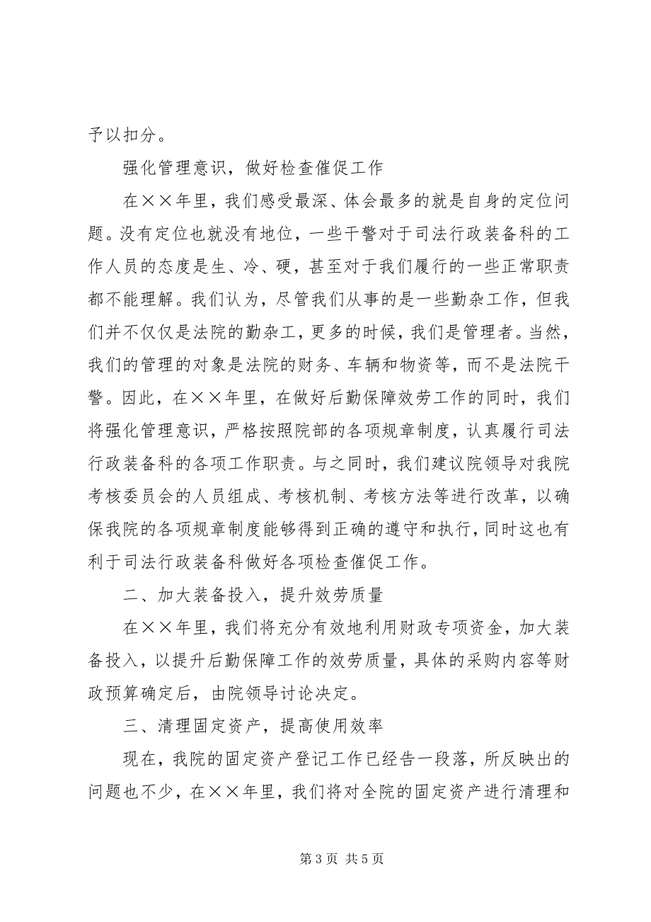 2023年司法行政装备科工作计划新编.docx_第3页