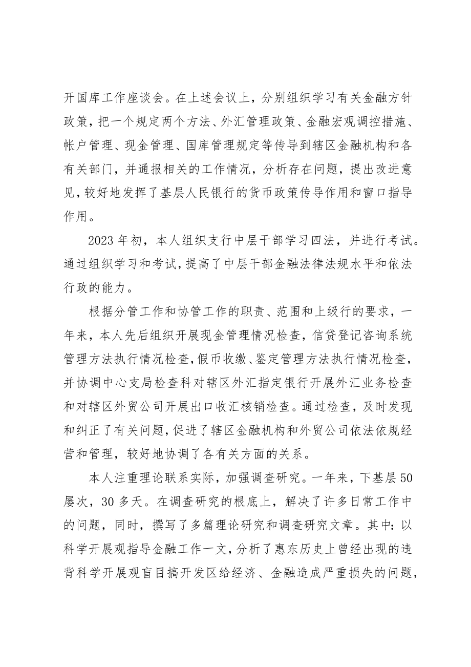 2023年xx金融专业党员自我评价新编.docx_第2页