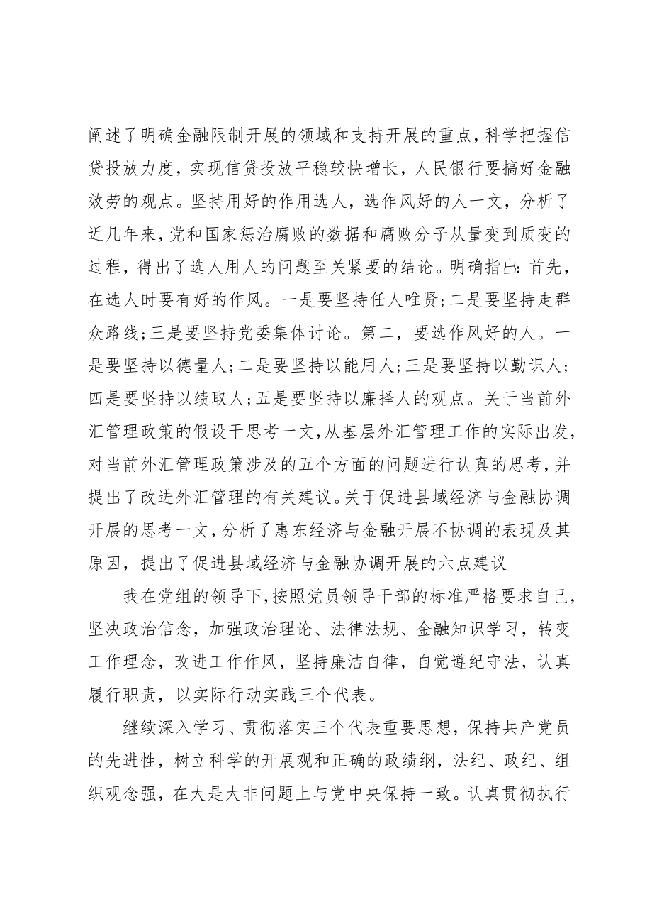 2023年xx金融专业党员自我评价新编.docx_第3页