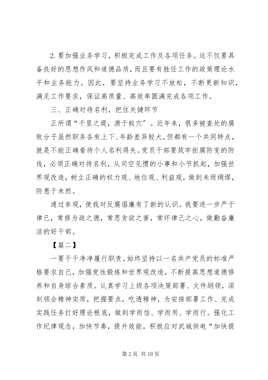 2023年参加廉政教育培训心得体会精选6篇新编.docx_第2页