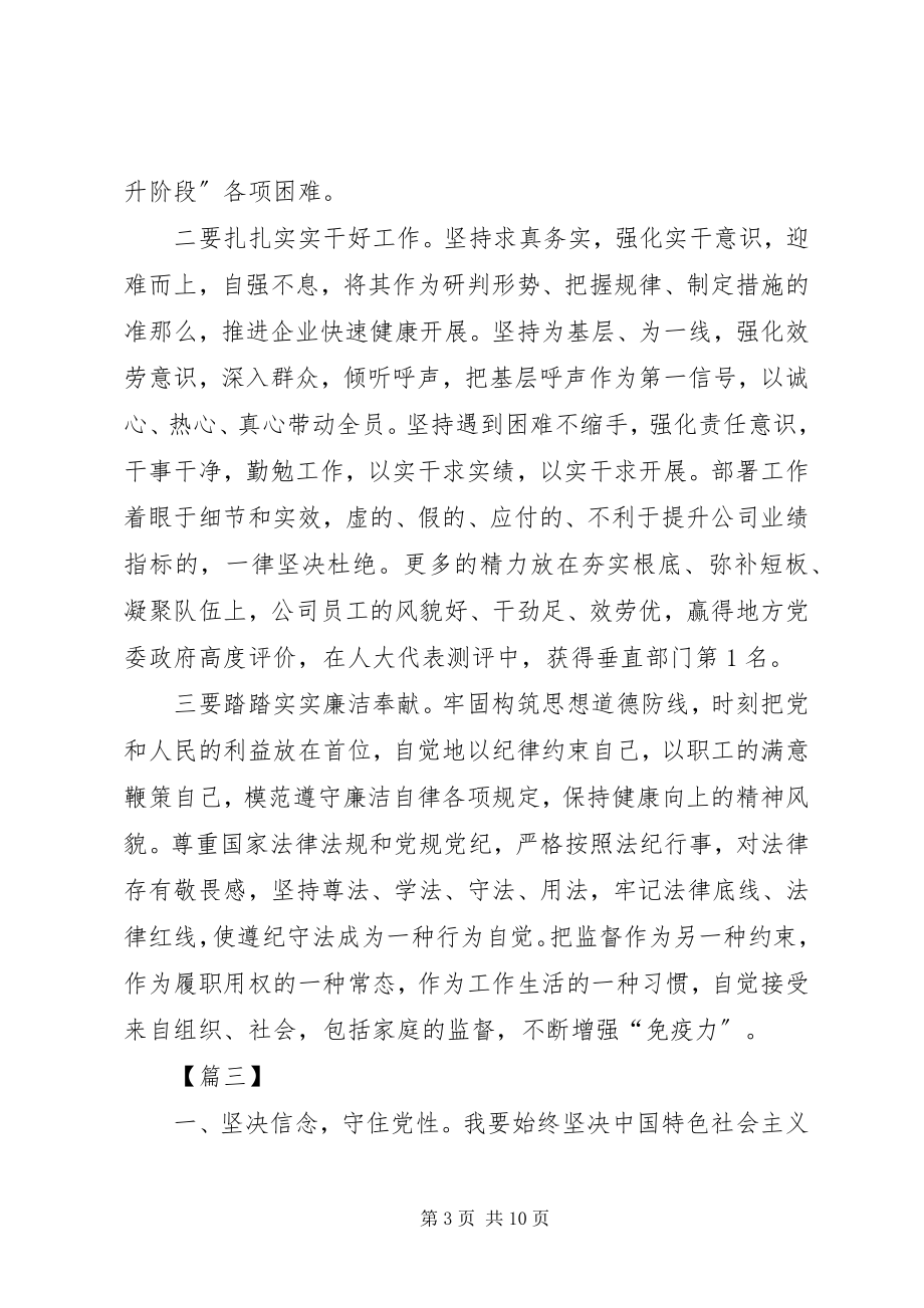 2023年参加廉政教育培训心得体会精选6篇新编.docx_第3页