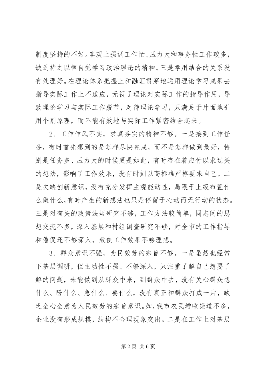 2023年四风问题对照检查材料.docx_第2页