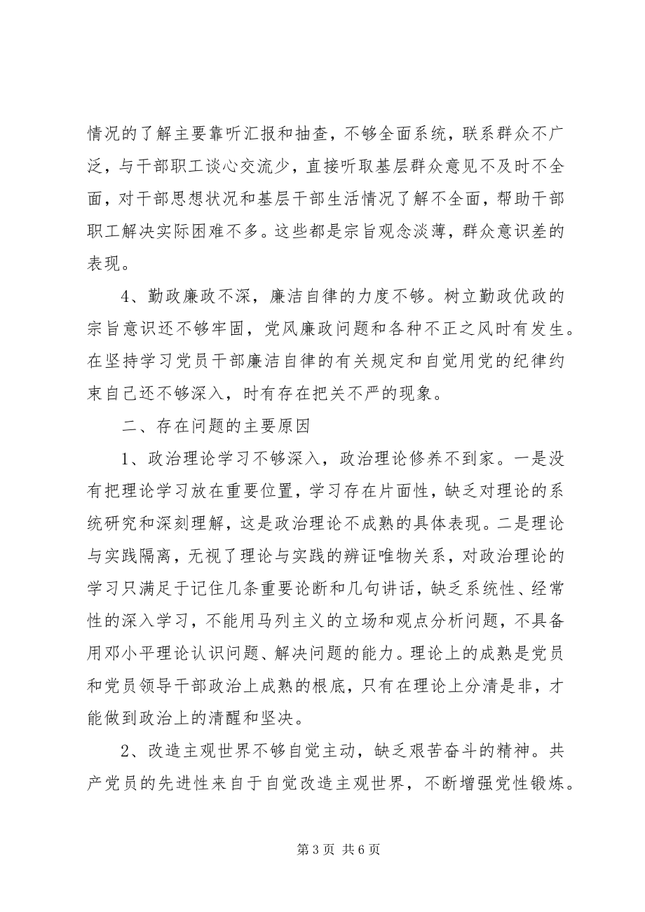 2023年四风问题对照检查材料.docx_第3页